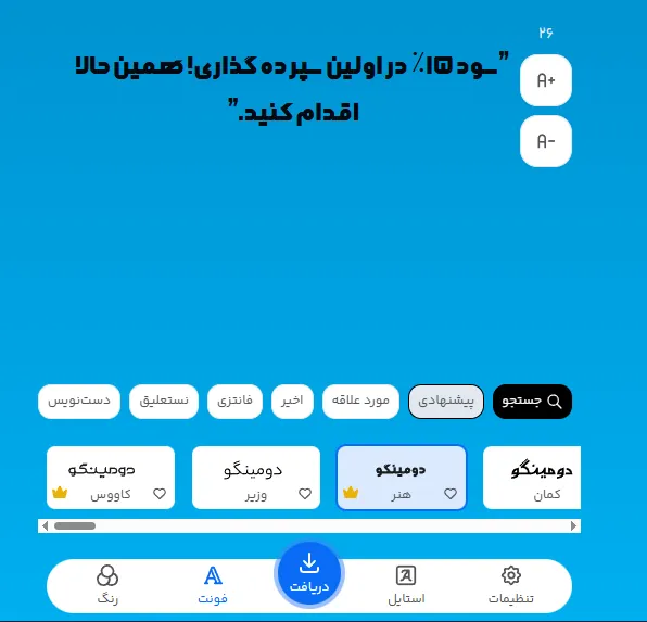 فونت خاص برای متن تبلیغات صرافی
